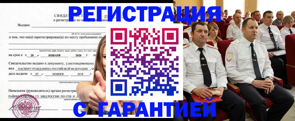 прописка законно в Ялуторовске