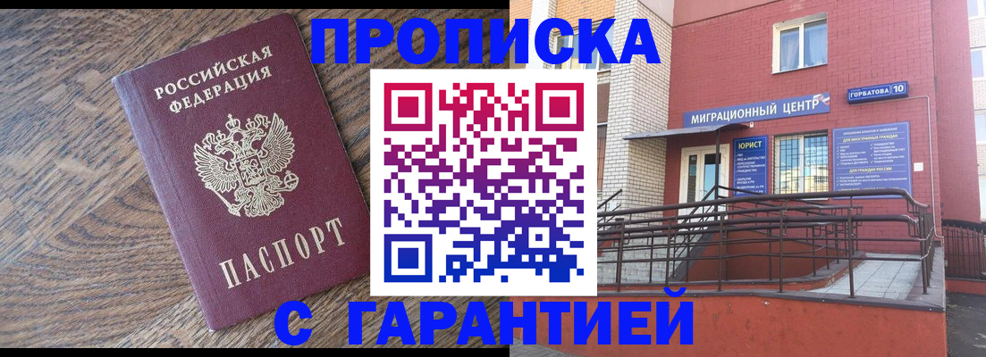 прописка 2025 в Ялуторовске